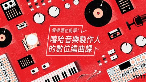 歌曲組成|0 樂理也能懂，關於編曲時的 8 種段落名稱！